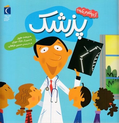 کی چی کار می کنه-پزشک